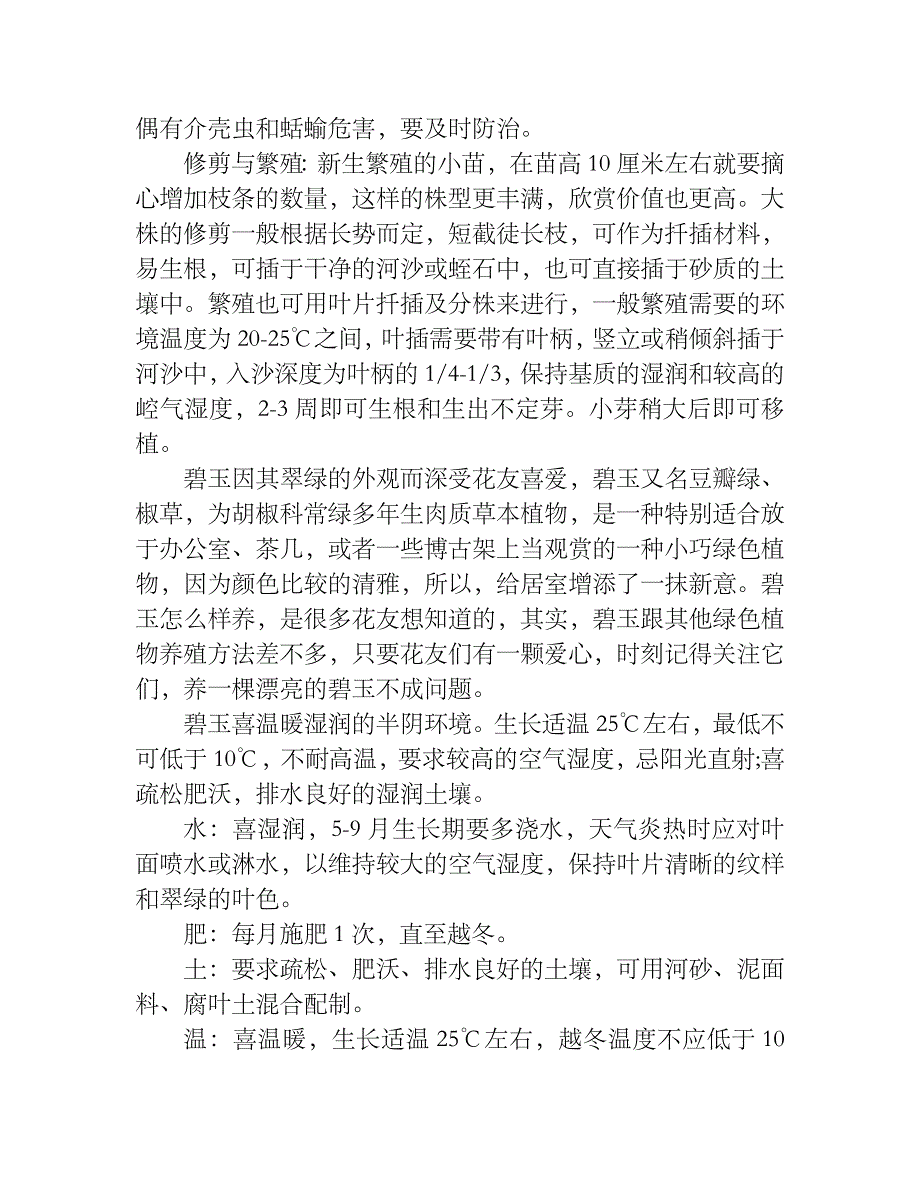 草木灰养花及作用_第3页