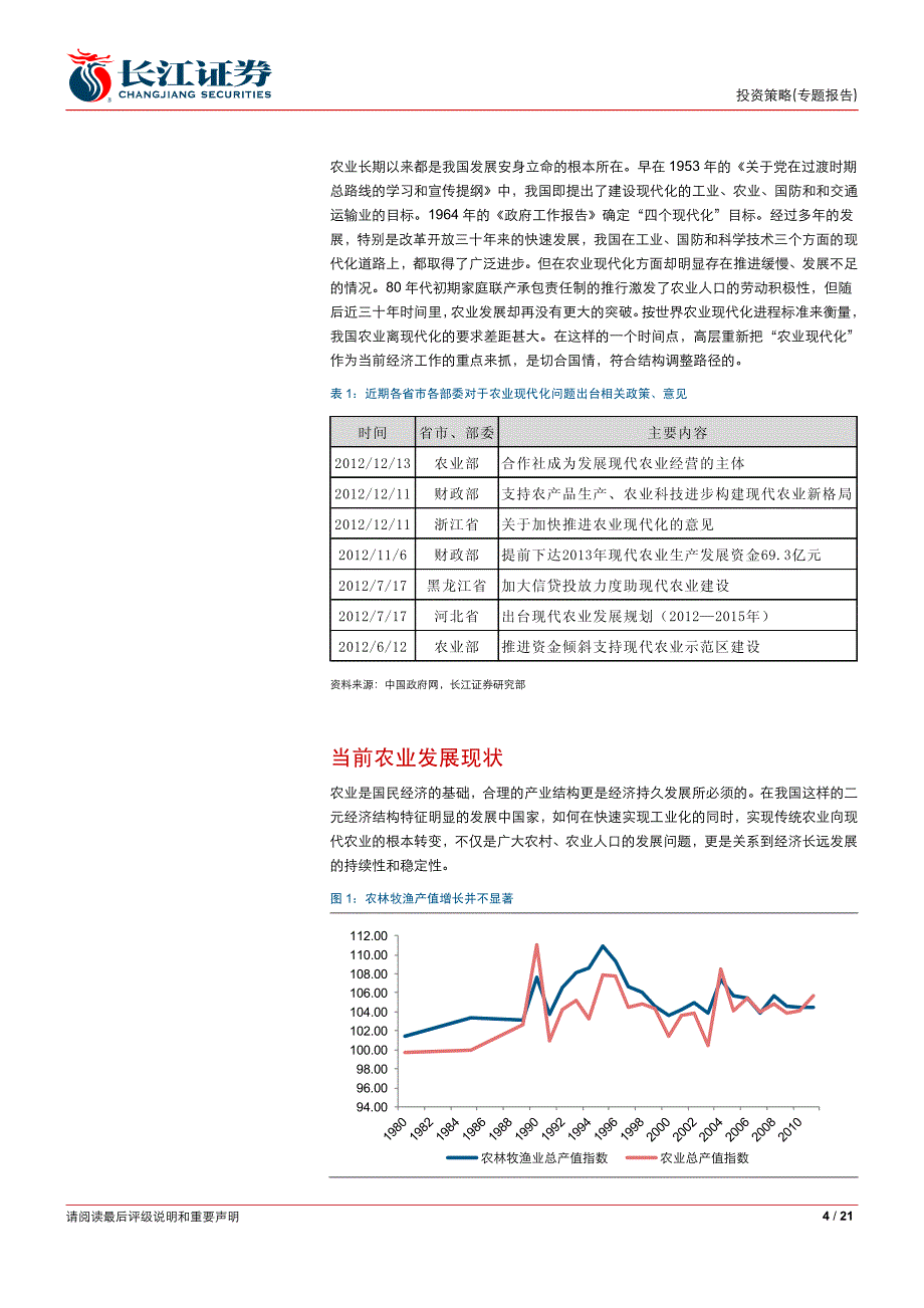 兼收并蓄、因地制宜_第4页