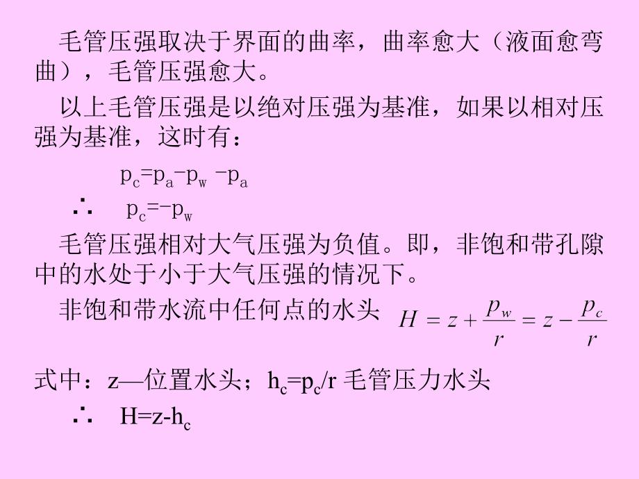 第七章-地下水运动中的若干专门问题_第3页