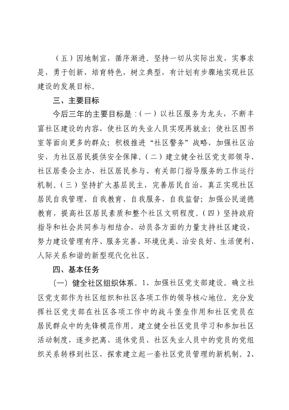 [2017年整理]社区居委会民主建设与管理规划_第2页