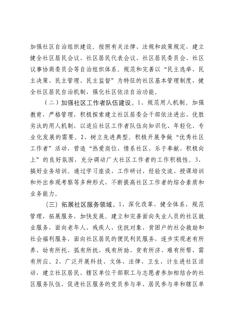 [2017年整理]社区居委会民主建设与管理规划_第3页