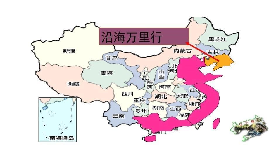 第二章东北地区地方导游基础知识_第5页