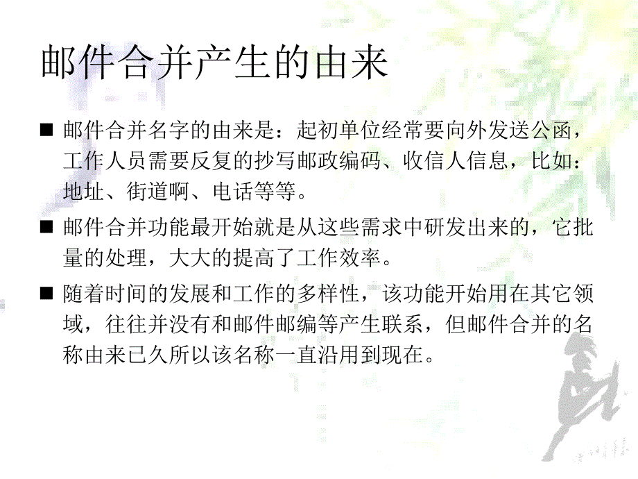 邮件合并功能的用法_第4页