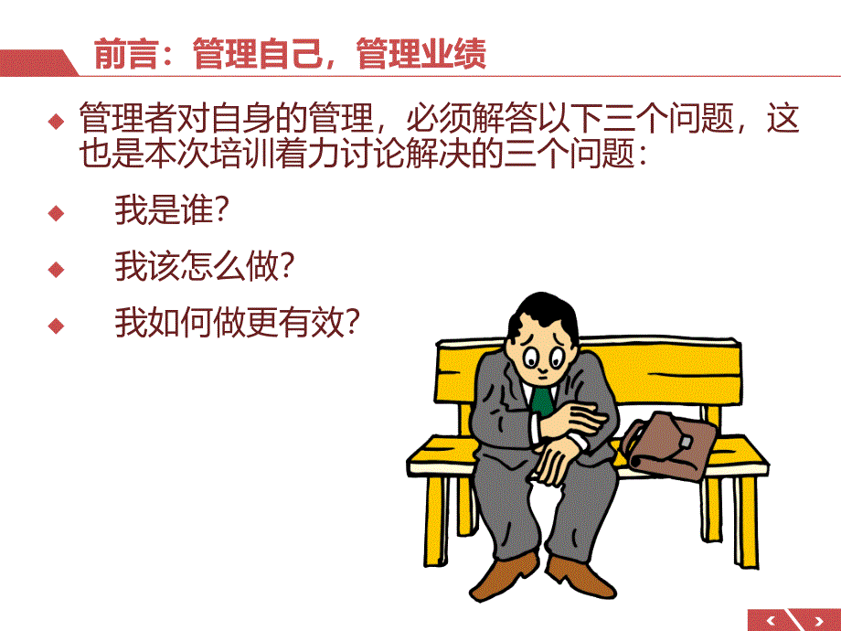 如何提高管理业绩_第3页