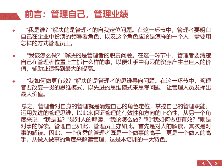 如何提高管理业绩_第4页