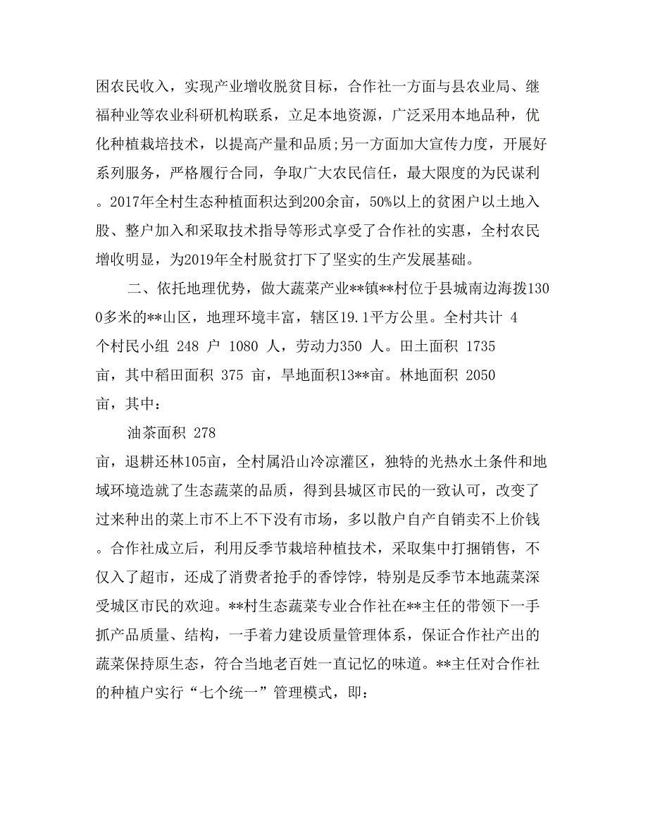 精准扶贫个人事迹材料_第2页