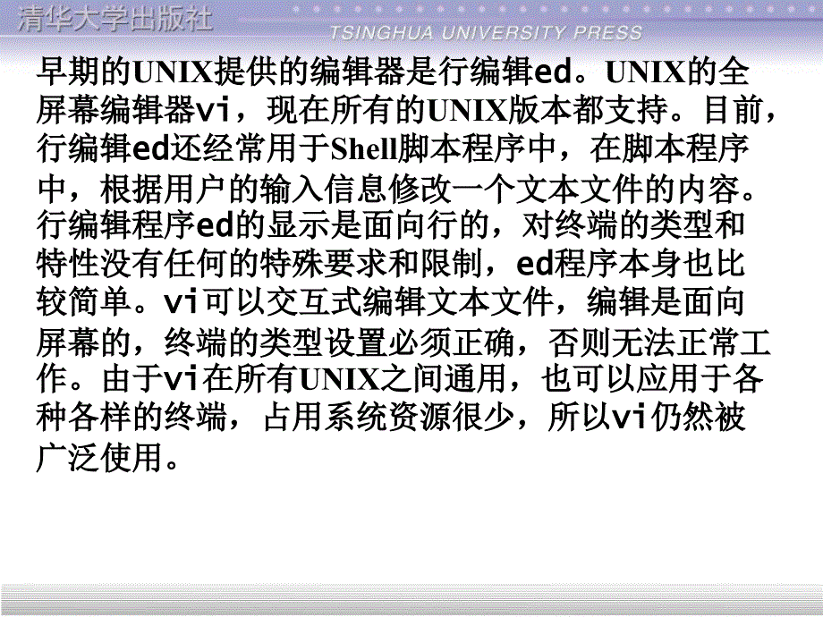 清华大学UNIX讲义第3章_第2页