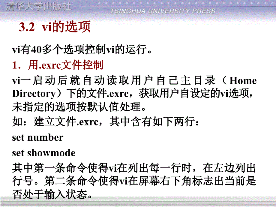 清华大学UNIX讲义第3章_第4页