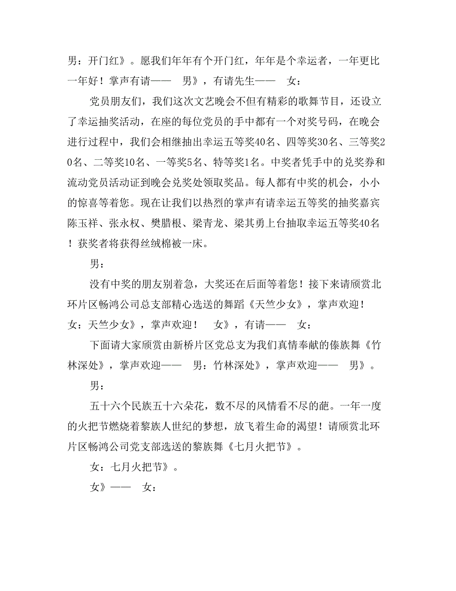 街道民营党委本迎新春文艺晚会主持词_第2页