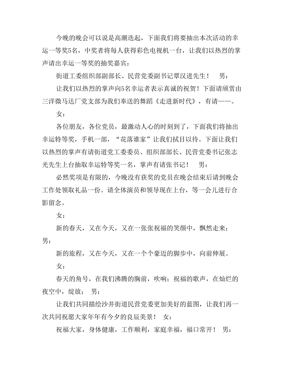 街道民营党委本迎新春文艺晚会主持词_第3页