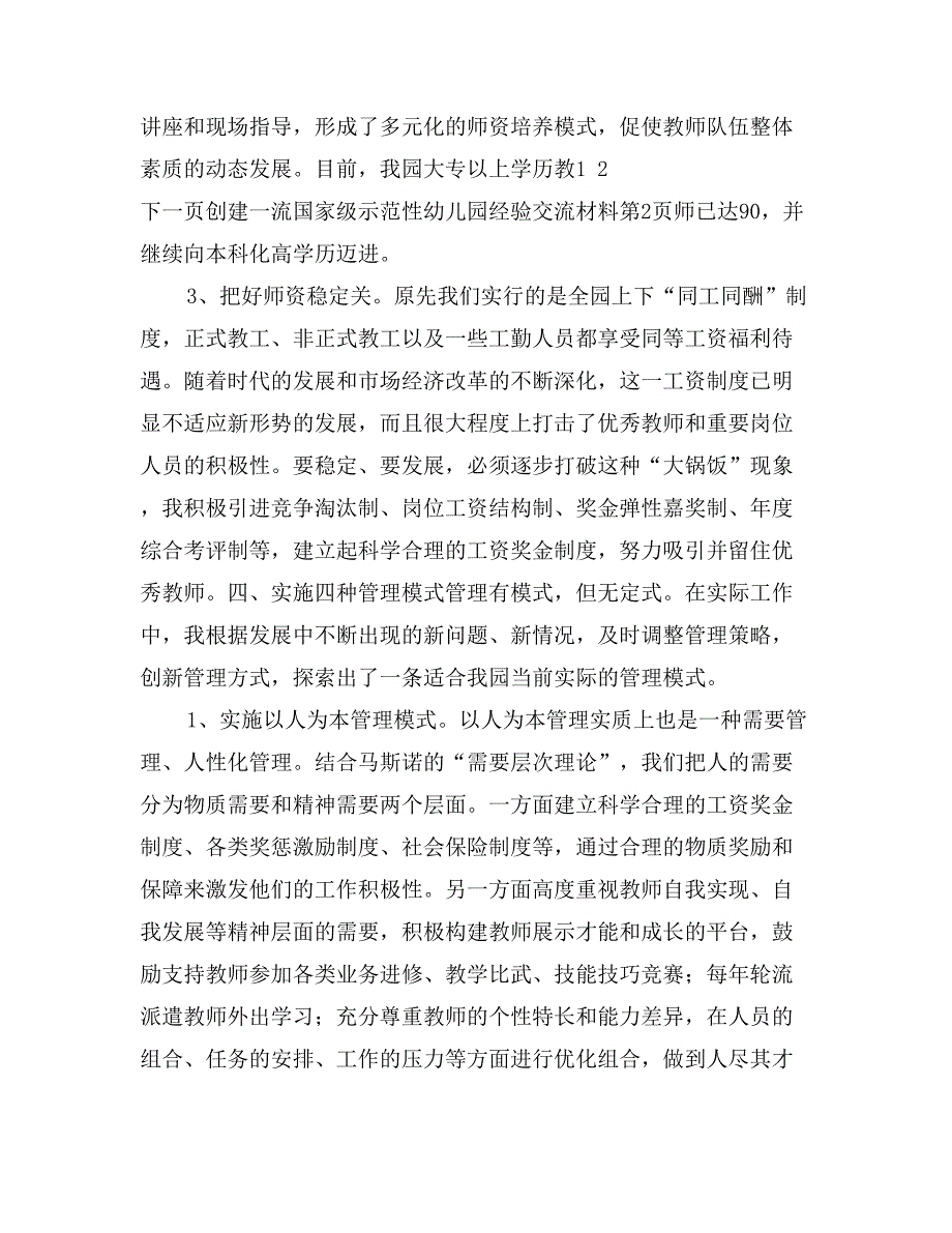 创建一流国家级示范性幼儿园经验交流材料_第4页