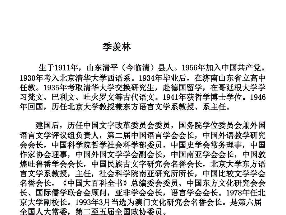 九年级语文成功课件2_第3页