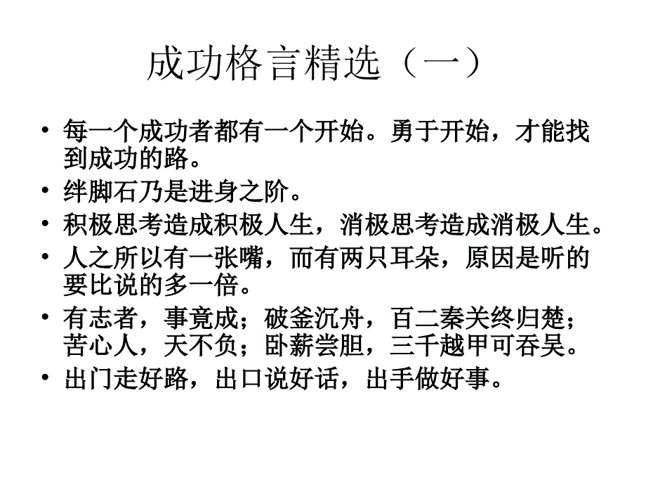 九年级语文成功课件2_第4页