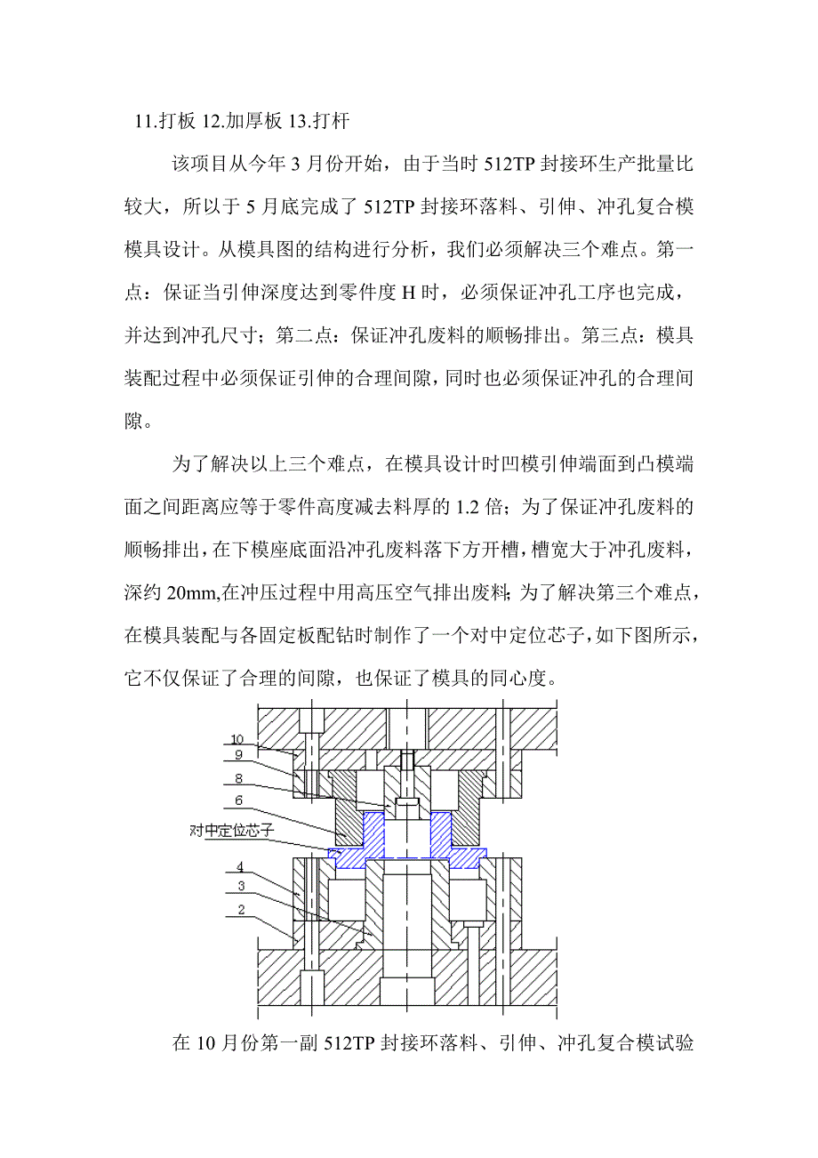 落料引伸冲孔及工艺总结_第2页