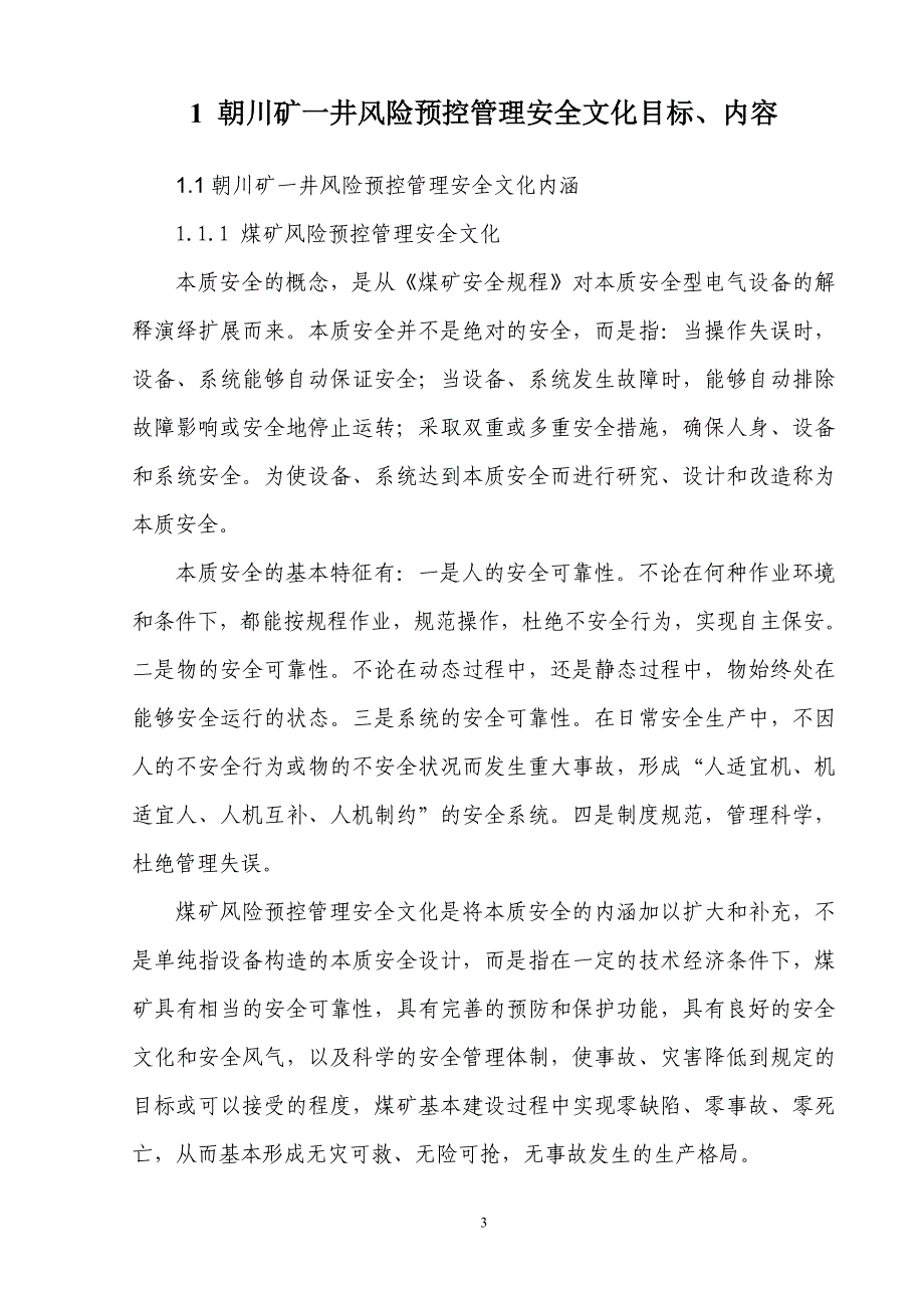 矿井风险预控管理安全文化建设手册_第3页