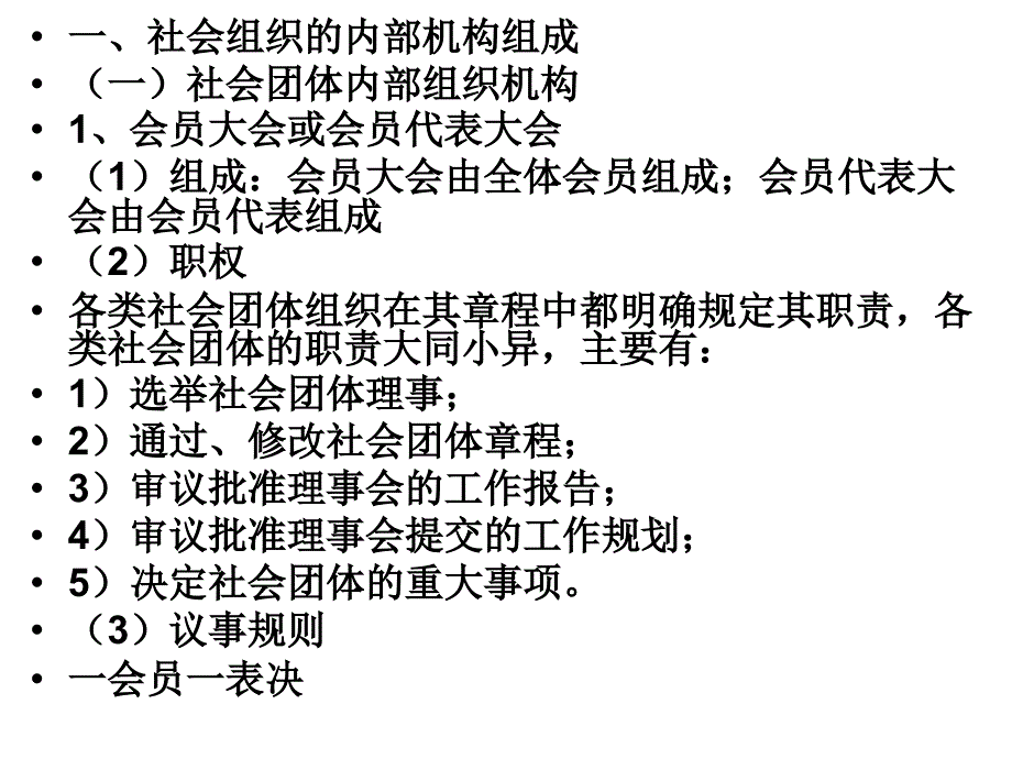 第四章社会组织的内部机构_第4页