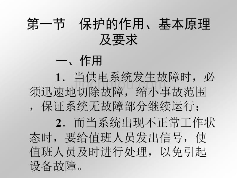 [2017年整理]低压供配电系统保护_第2页