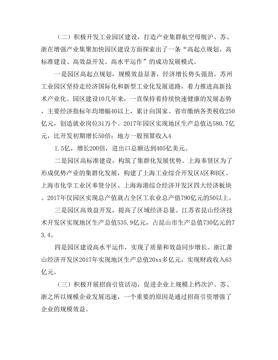 赴沪、苏、浙学习考察招商活动报告_第3页