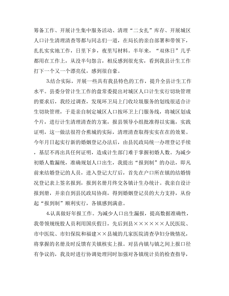 计划局副局长述职报告_第3页