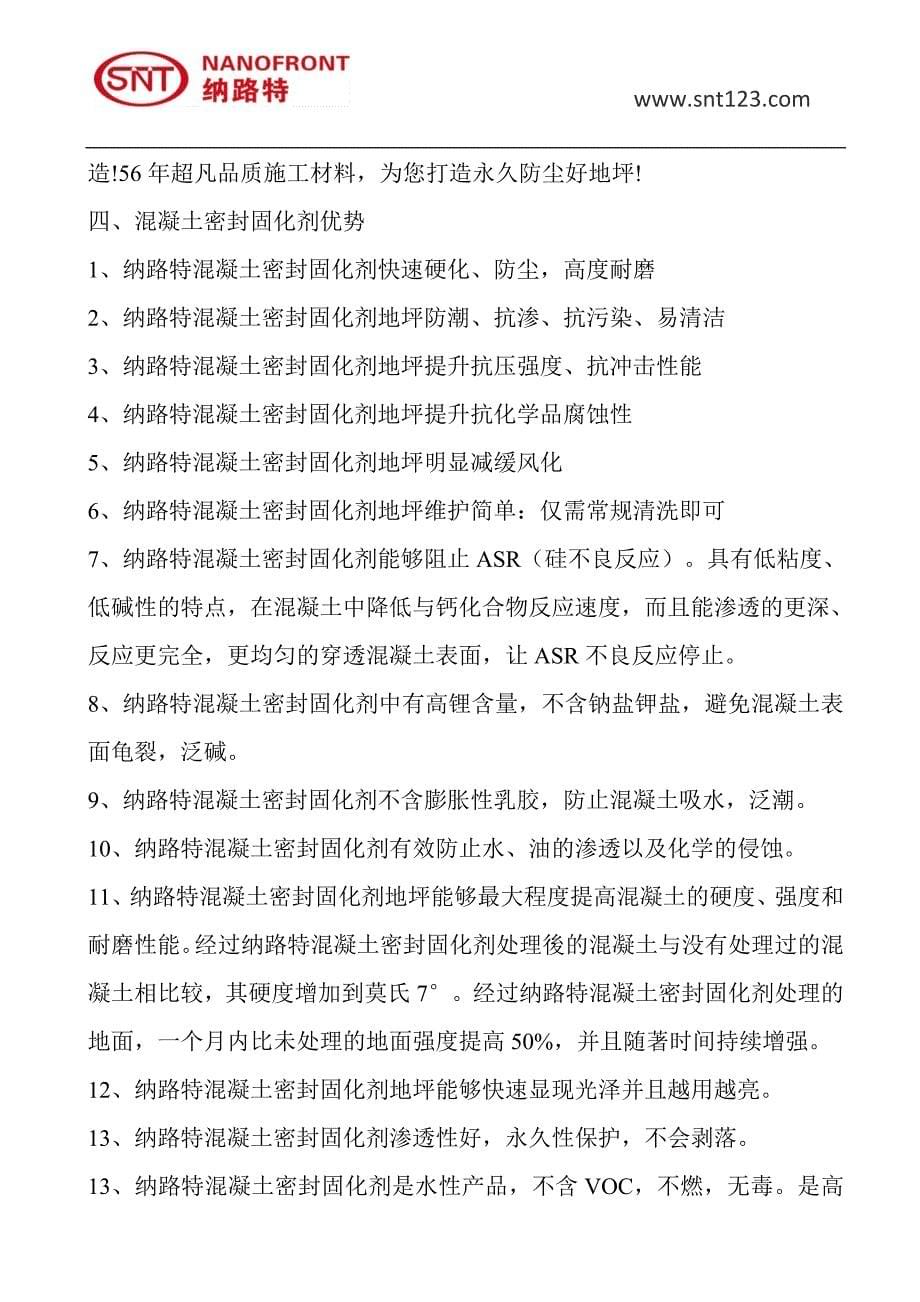 那么光、那么亮及混凝土密封固化剂抛光混凝土金钻磨石地坪到底防不防滑？_第5页