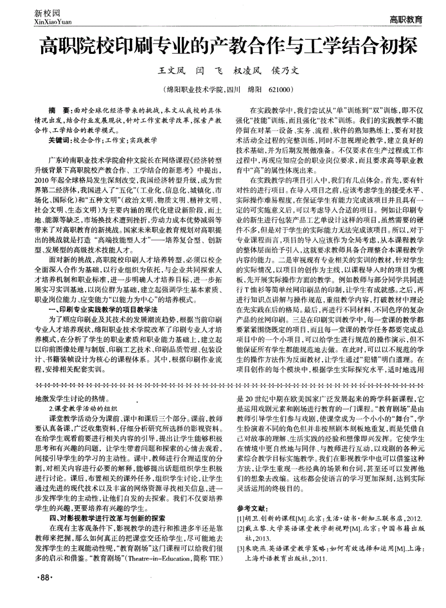 高职高专公共英语教学中如何有效地应用影视教学_第2页