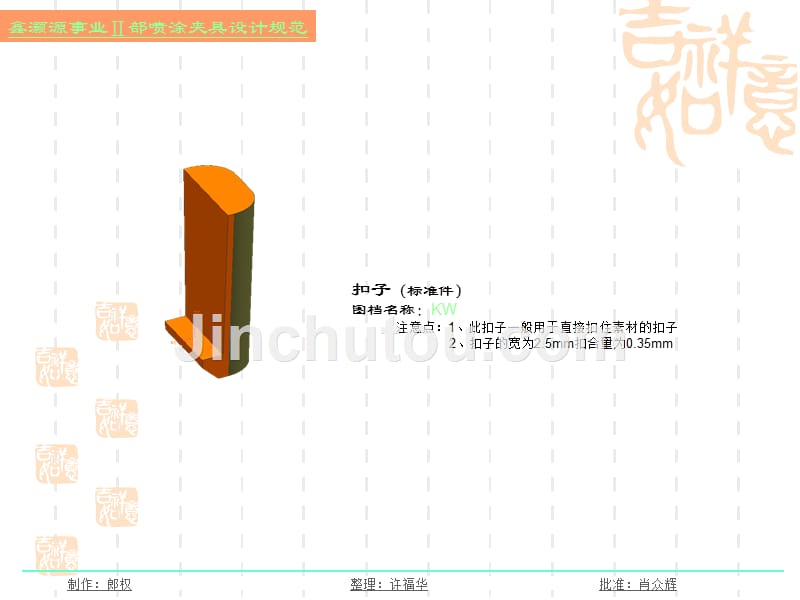 [2017年整理]喷涂夹具设计规范-1212-19_第3页