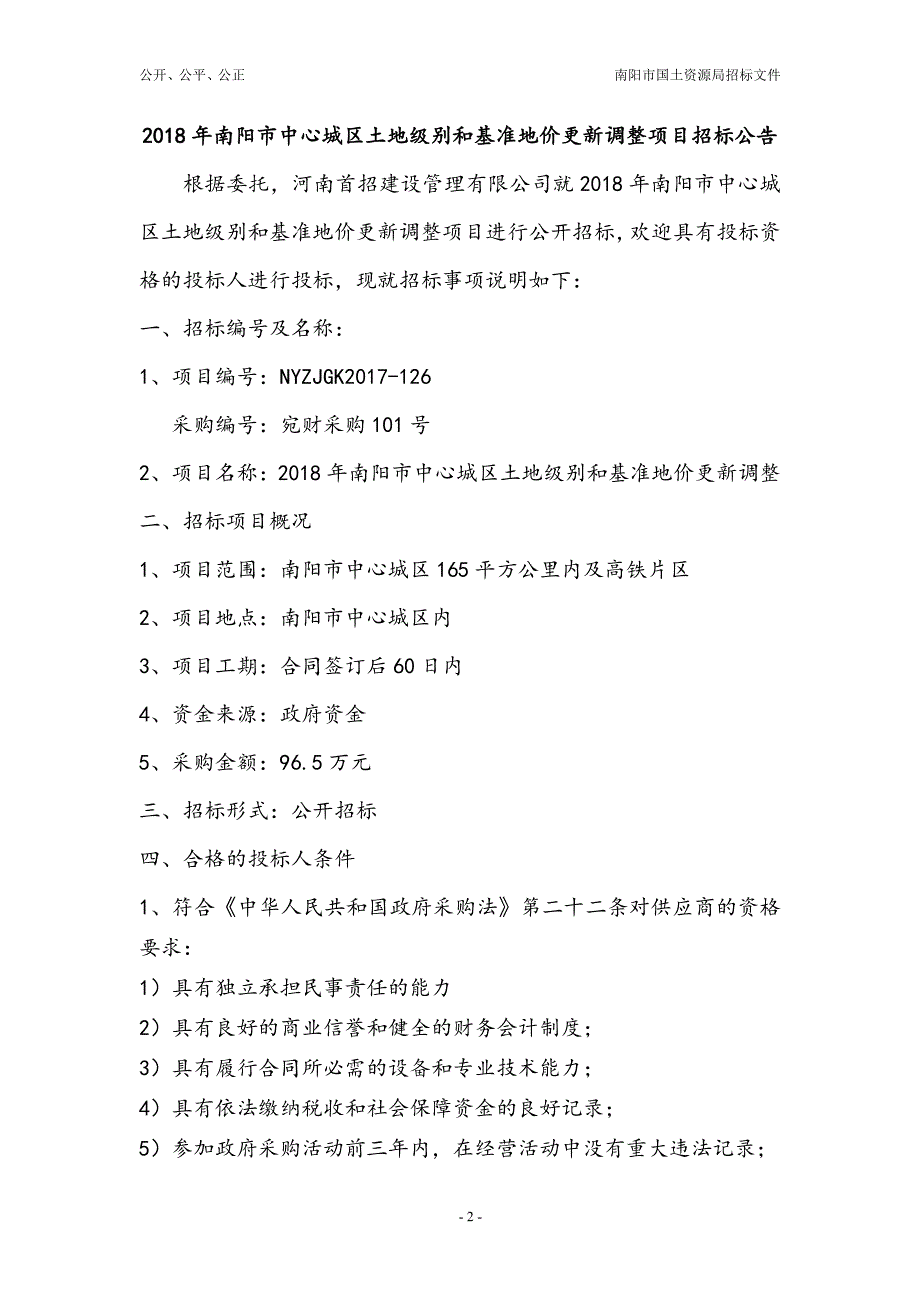 公开、公平、公正南_第2页