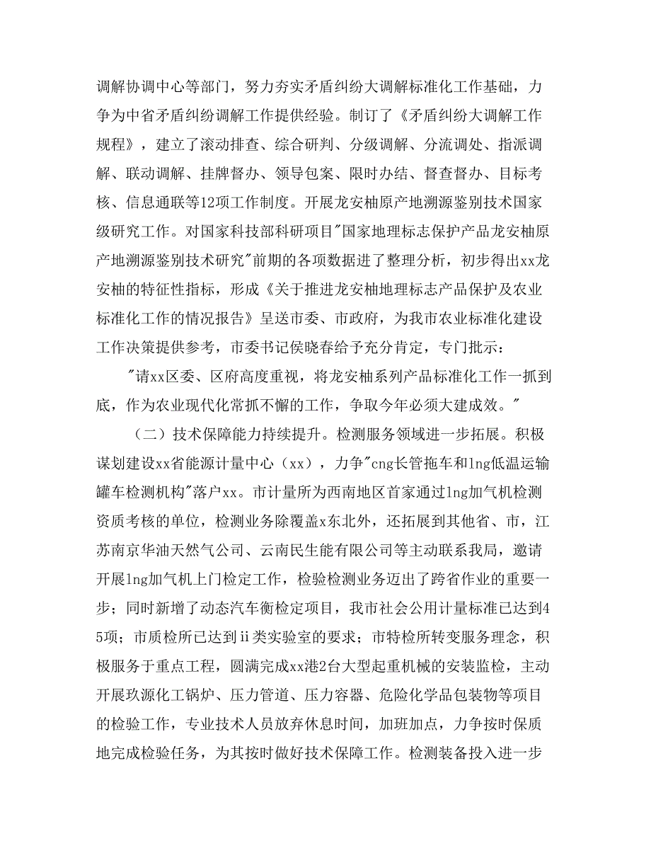 质量技术监督局上半年工作总结_第2页