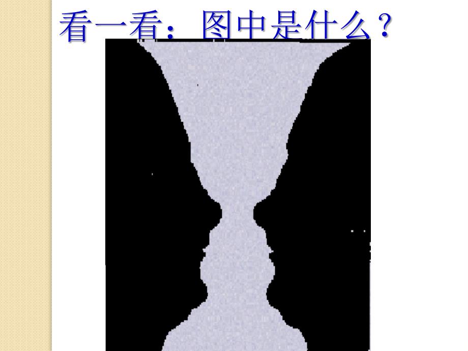 历史：7.1《近代物理学的奠基人和革命者》课件1(人民版必修三)_第1页