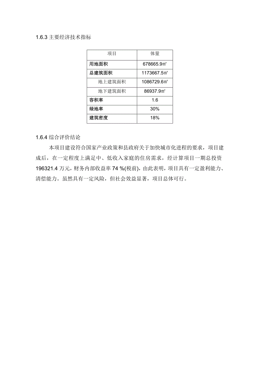 xx住宅商业开发项目建议书_第4页