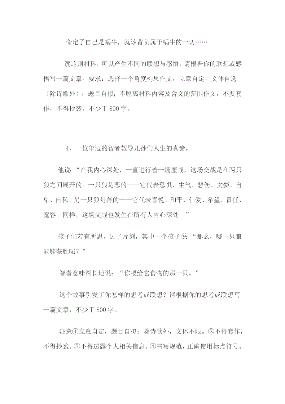 [2017年整理]材料作文30题_第3页