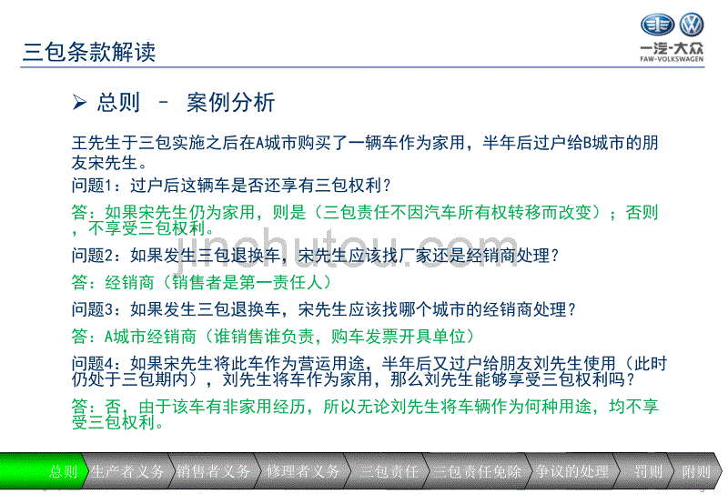 一汽大众整车质保 三包政策_第5页