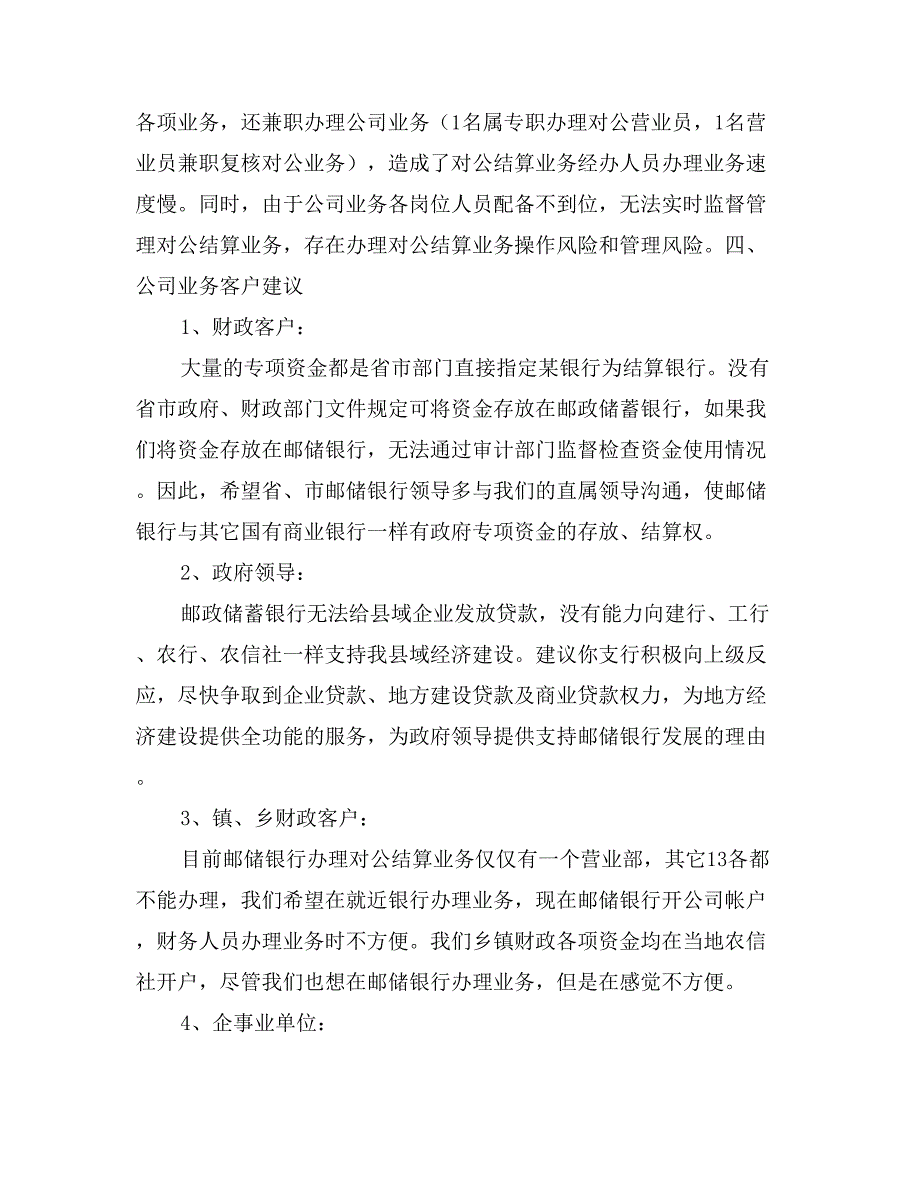 银行支行对公业务发展情况汇报材料_第3页