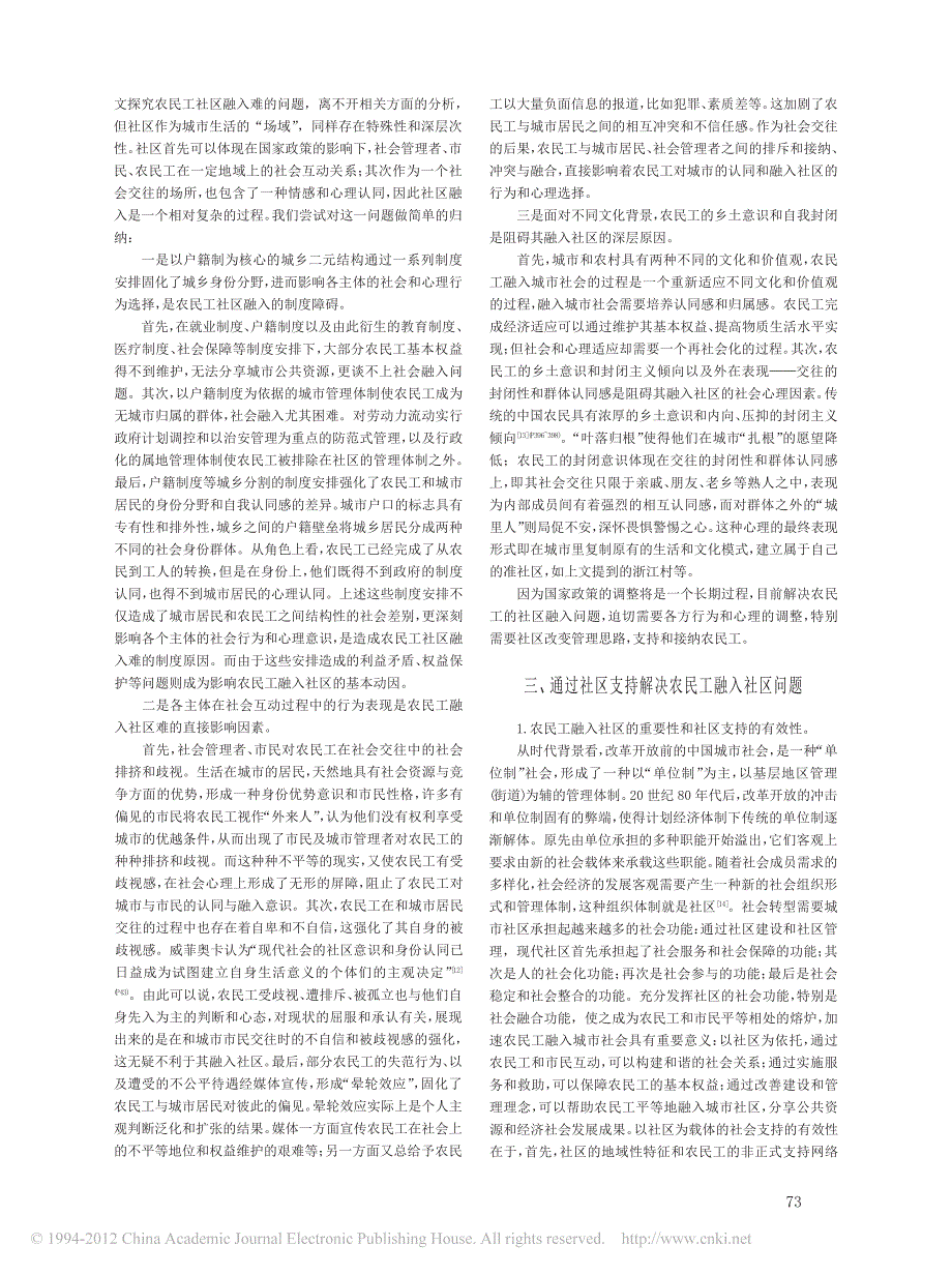 [2017年整理]农民工的社区融入和社区支持研究_第3页