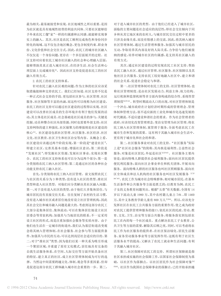 [2017年整理]农民工的社区融入和社区支持研究_第4页