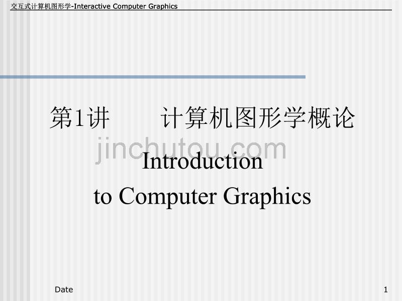 计算机图形学概论11_第1页