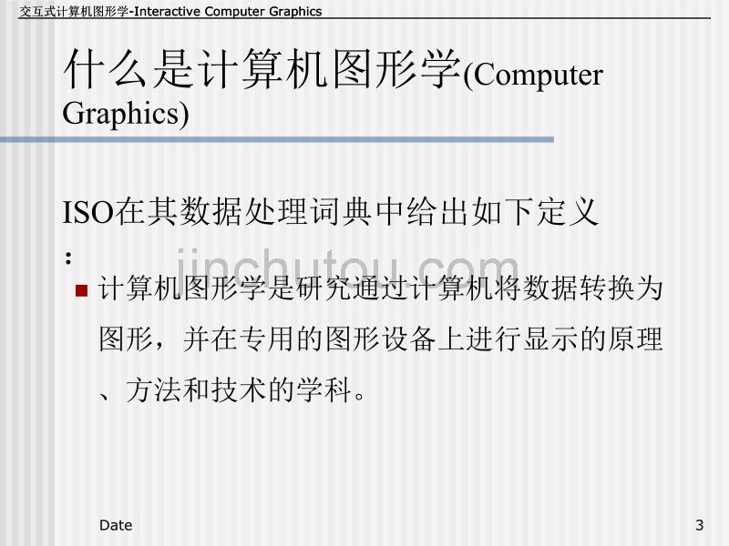 计算机图形学概论11_第3页