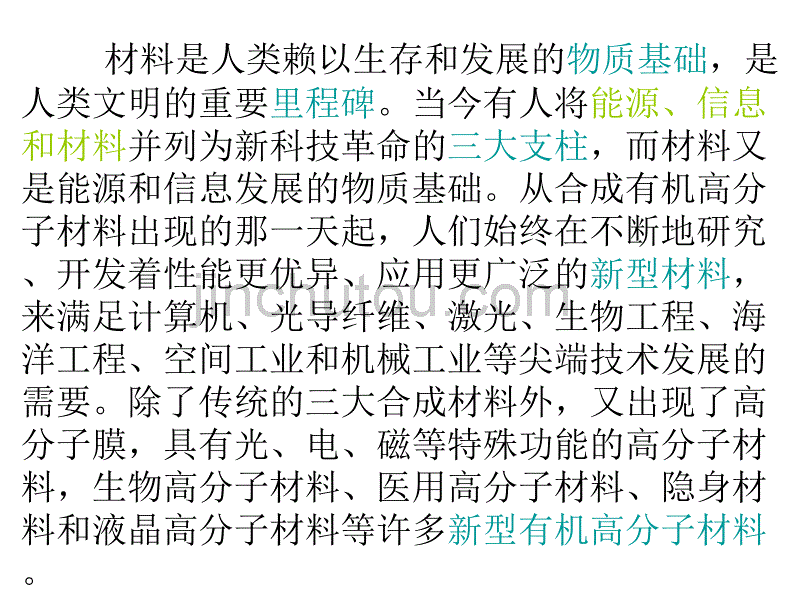 高二化学功能高分子材料2_图文_第2页