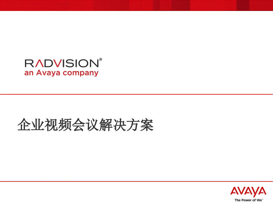 Avaya视频会议方案_第1页