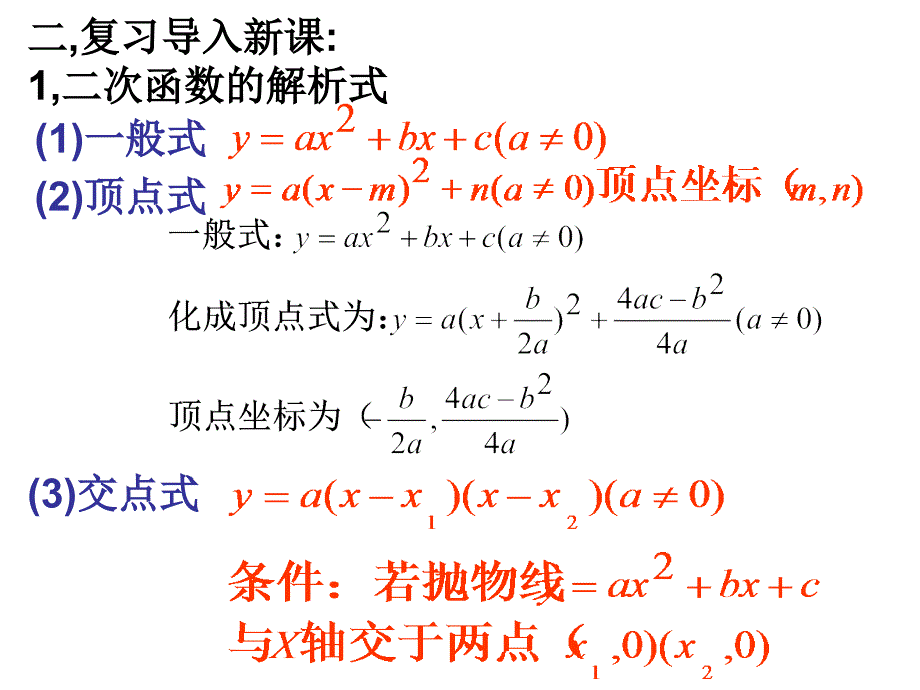 二次函数解析式的求法(1)_第3页