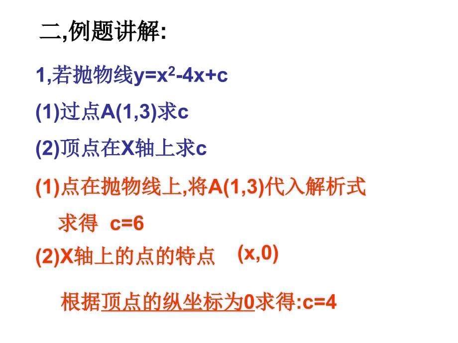 二次函数解析式的求法(1)_第5页