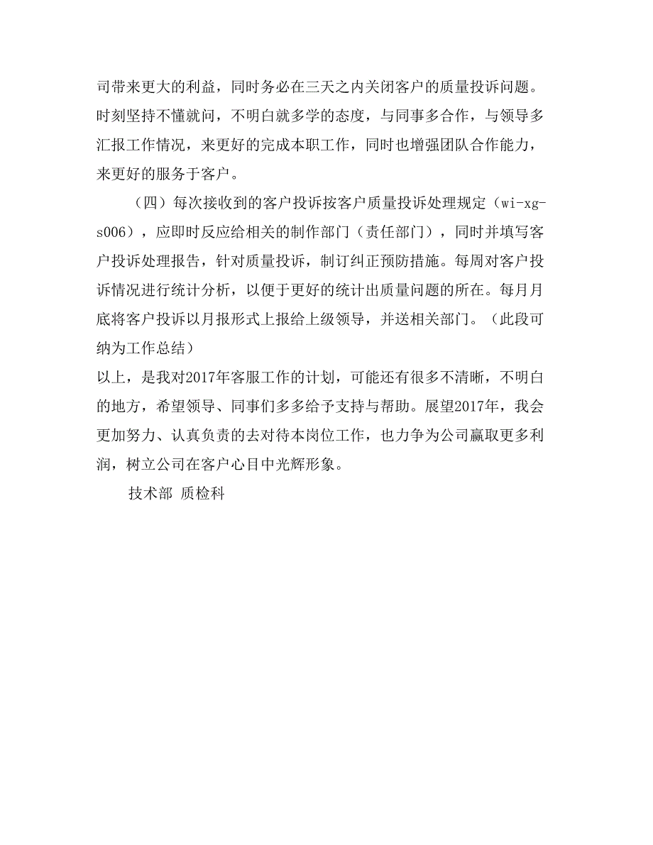 电气设备公司技术部质检科个人工作计划_第2页