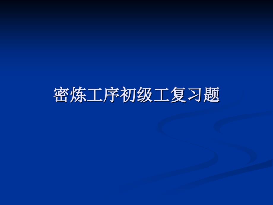 [2017年整理]初级工复习题_第1页