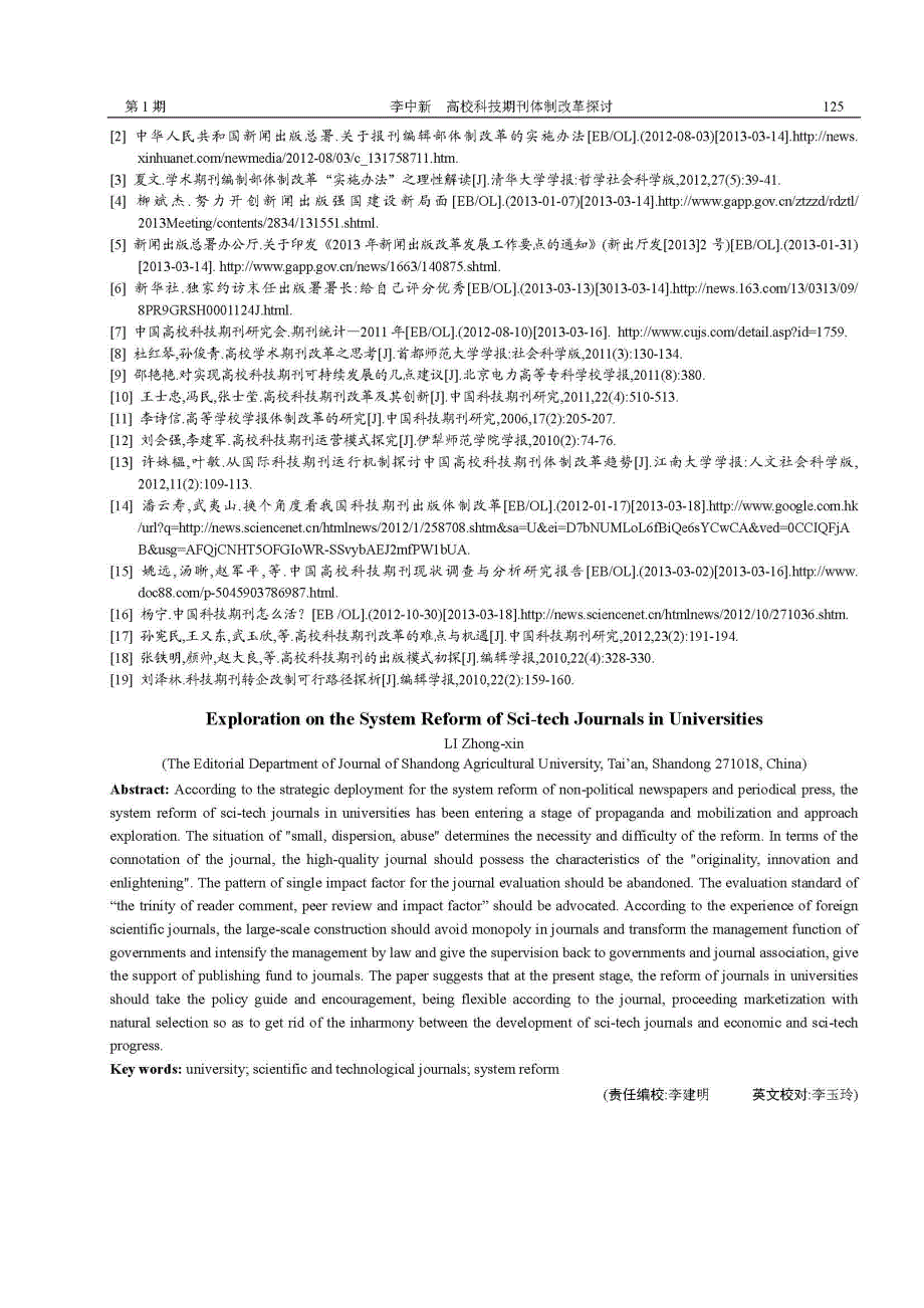 高校科技期刊体制改革探讨_第4页