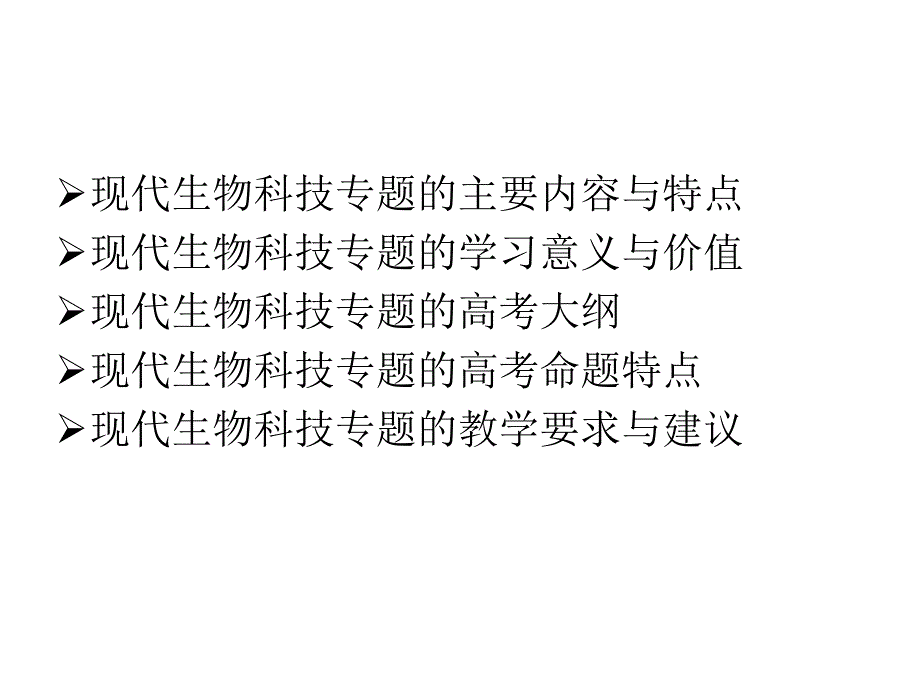 高二生物现代生物科技专题3_图文_第2页