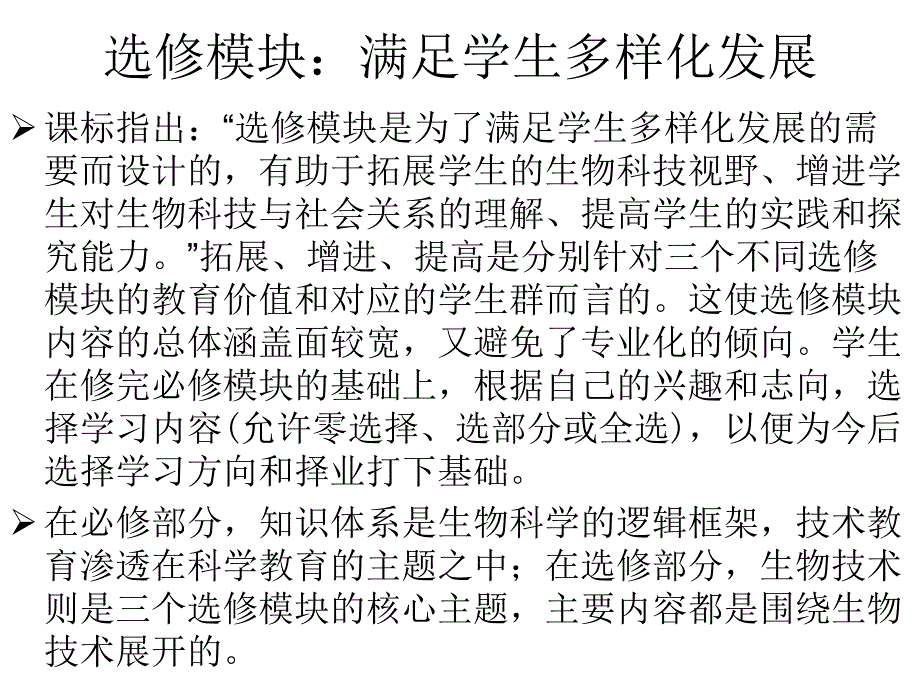 高二生物现代生物科技专题3_图文_第3页