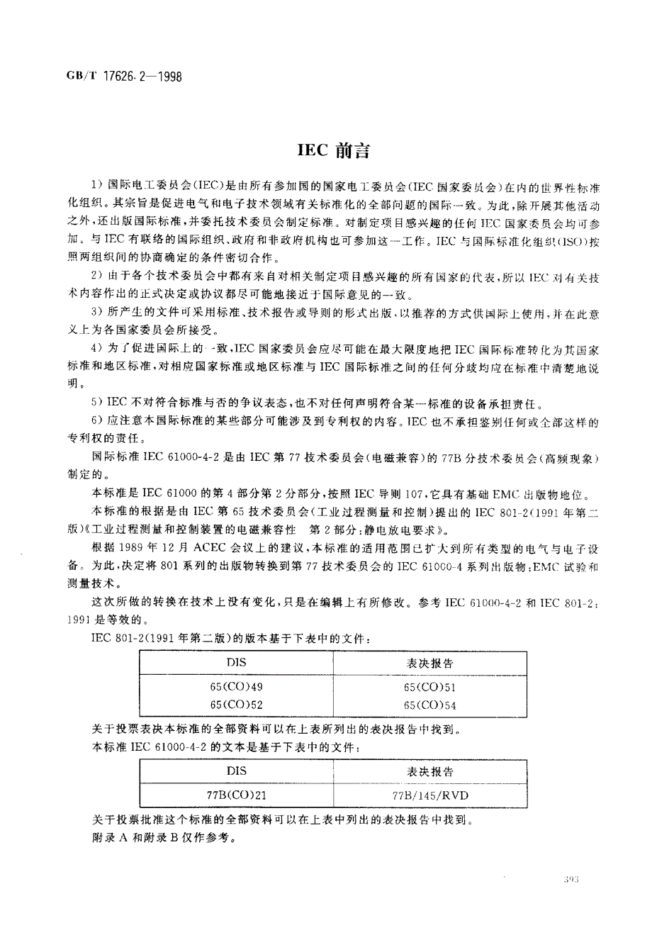 8电磁兼容试验和测量技术静电放电抗扰度试验G_第2页