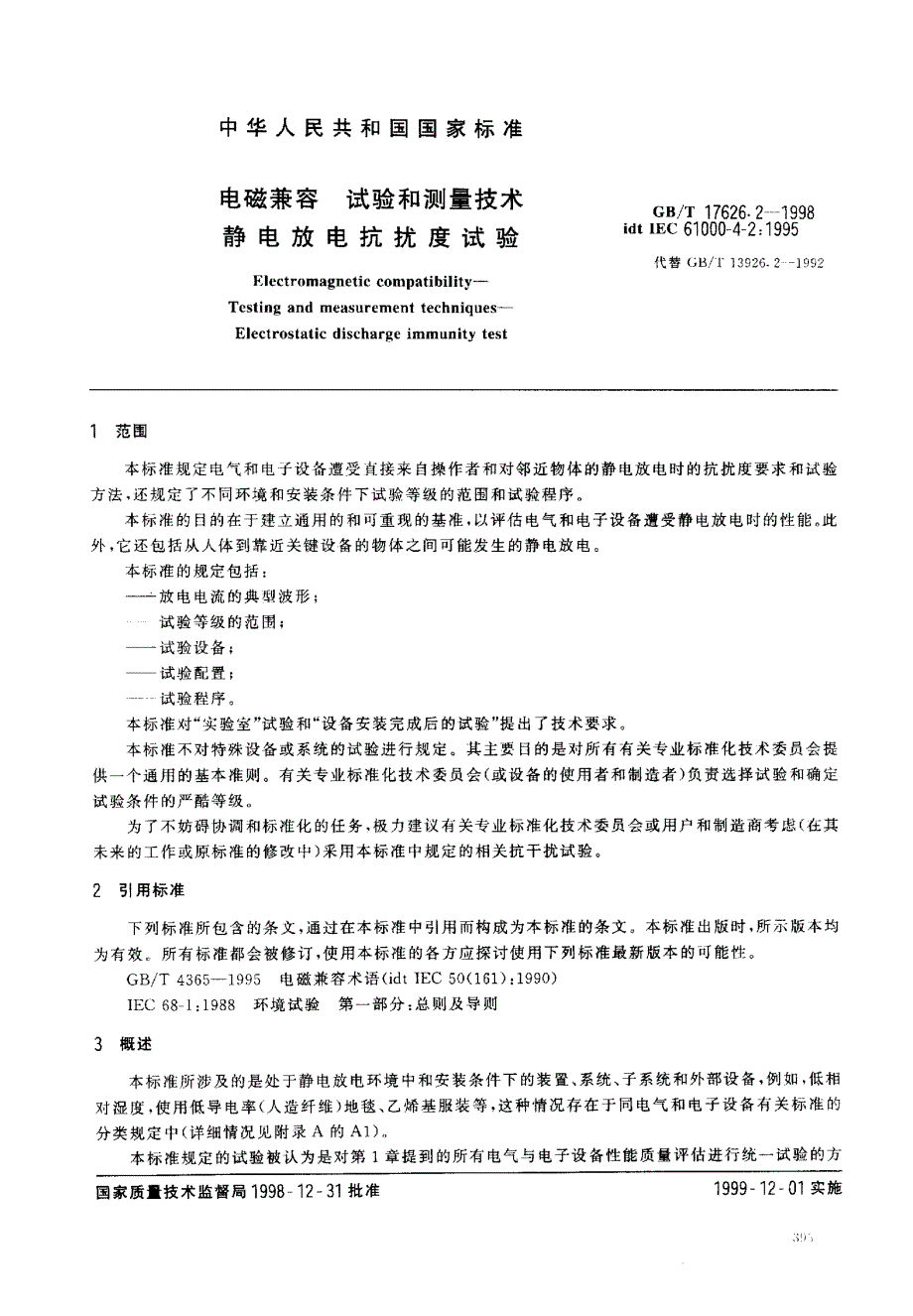 8电磁兼容试验和测量技术静电放电抗扰度试验G_第4页