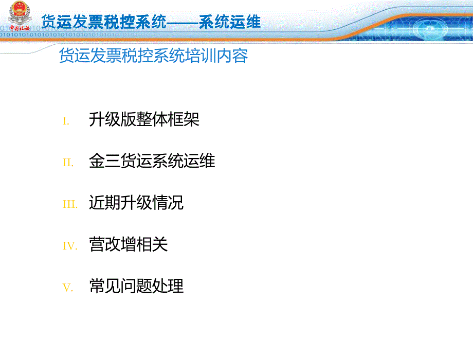 增值税发票升级版-—2016服务单位培训_第2页