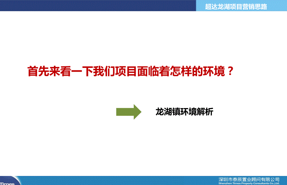 龙湖_2013年郑州超达龙湖生态人文院落项目营销思路_50p_销售推广方案.pptx_第4页